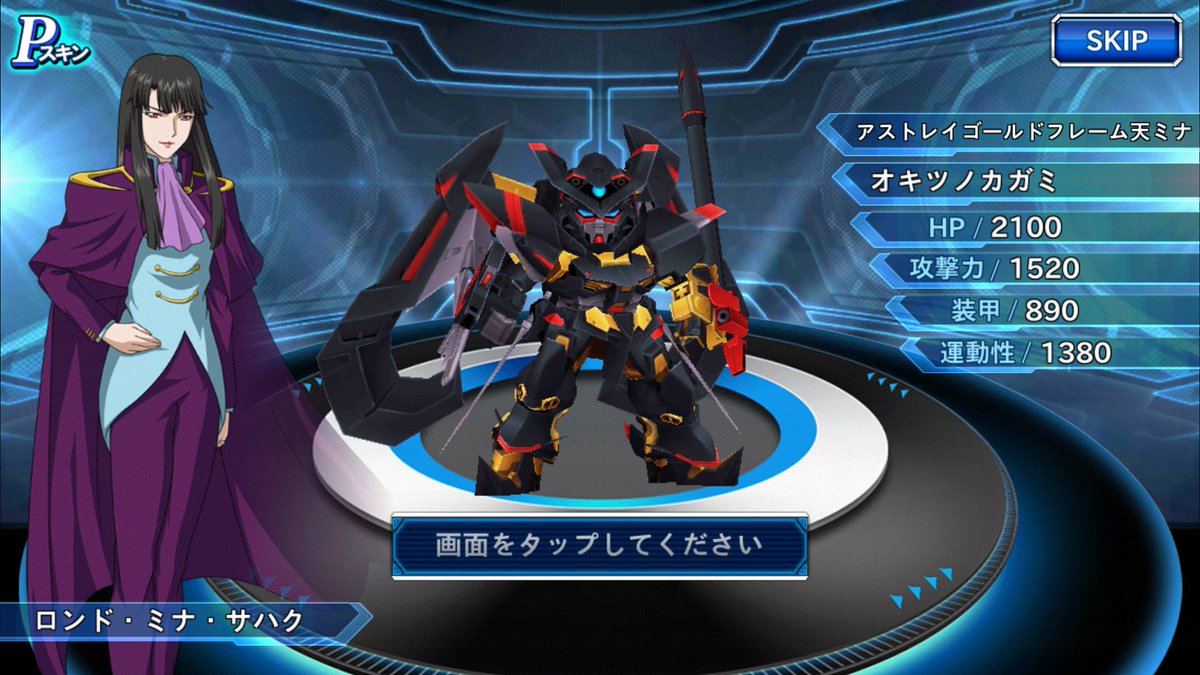 スパクロ SSR,出た❗ #アストレイゴールドフレーム天アマツ #ロンド