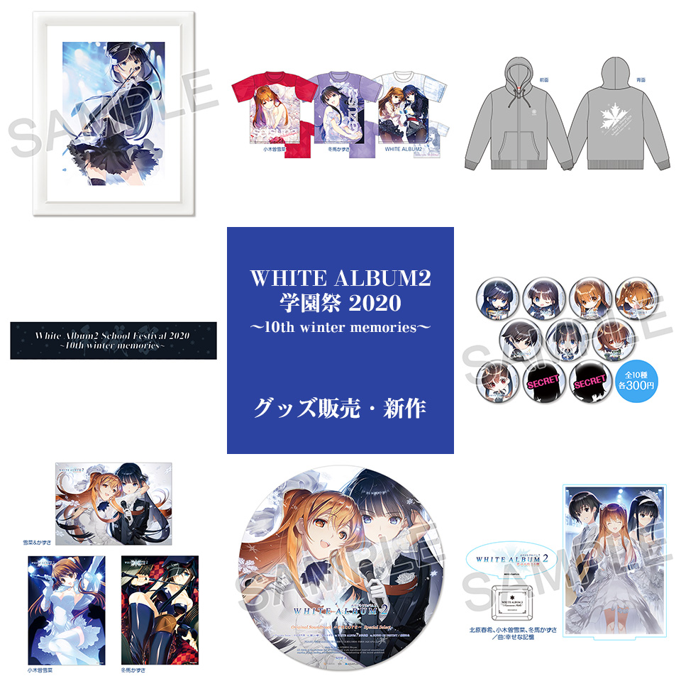 WEB更新】WHITE ALBUM2 幸せの向こう側 PS Vita スペシャル：WHITE