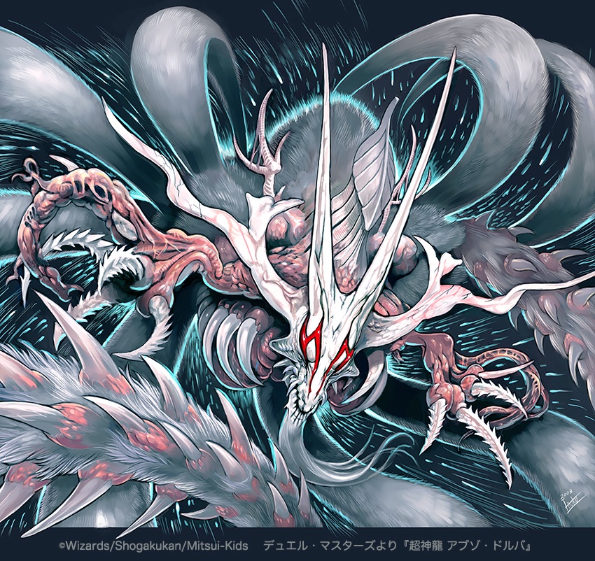 46-EY0624-12 アブゾドルバ プレイマット デュエマ 超神龍