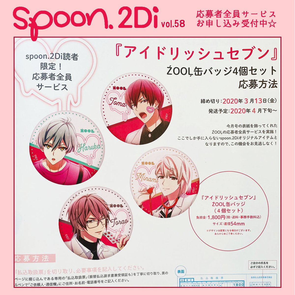 現在発売中のspoon.2Di vol.58では応募者全員サービスを実施中
