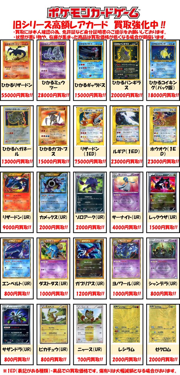 買取情報】旧シリーズの高額レアカードの買取表も更新しました