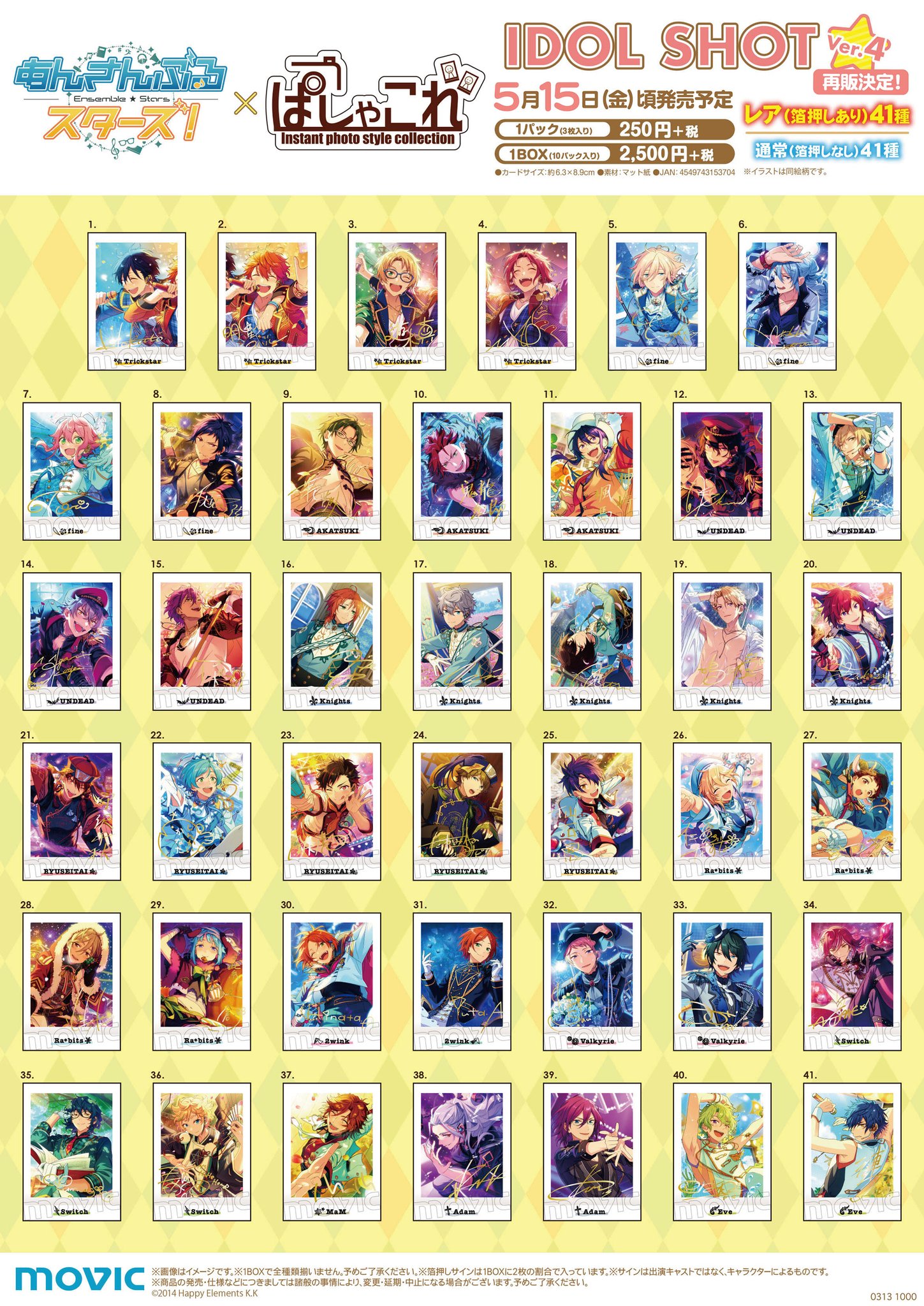 あんさんぶるスターズ！ぱしゃこれ IDOL SHOT Ver.3 BOX 5点 あんさん