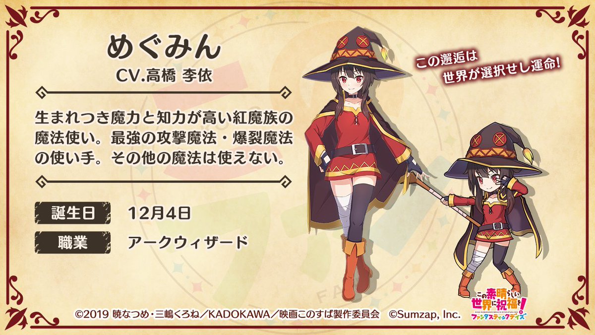 このファン』🌟キャラクター紹介🌟 🔶めぐみん（cv：#高橋李依）🔶 紅