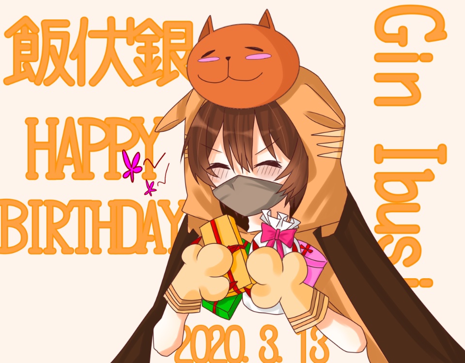 RT @SaTokA_Game1246: #飯伏銀誕生祭2020 #キミガシネ ギンお誕生日