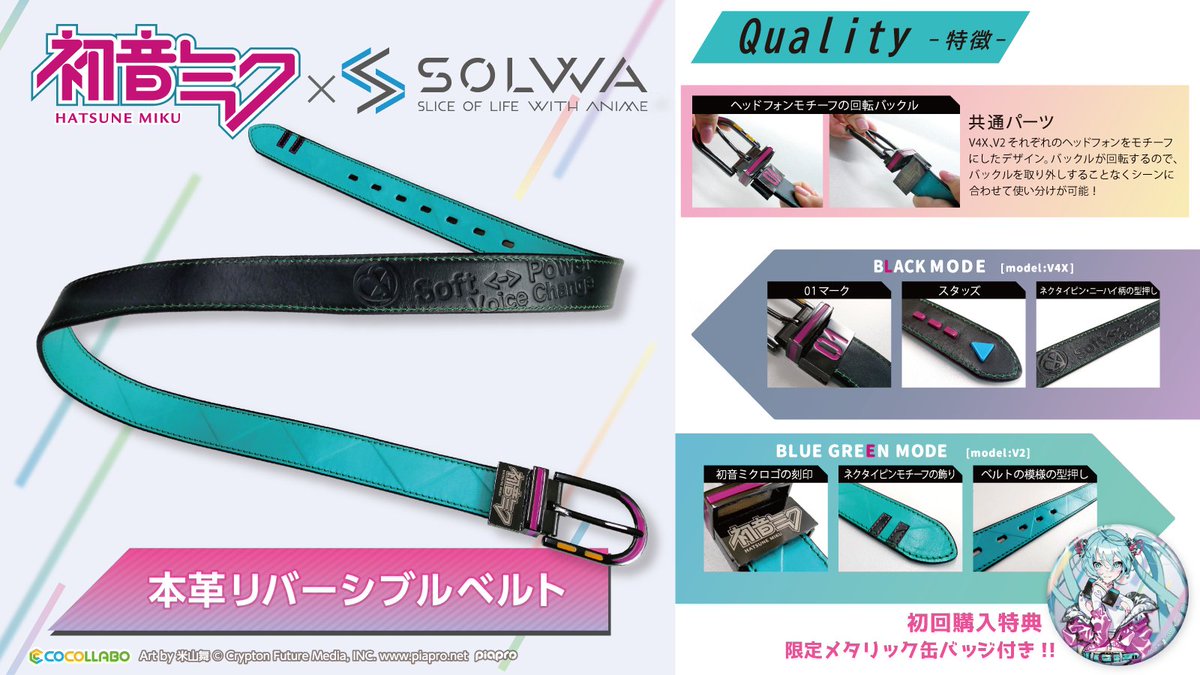 回転式バックル搭載!リバーシブルベルト!!／ バーチャル・シンガー