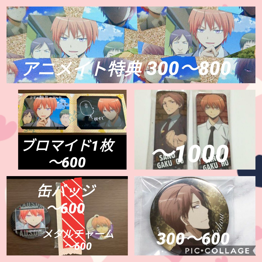 暗殺教室 買取してます! 主に浅野学秀、浅野學峯のグッズを集めてます