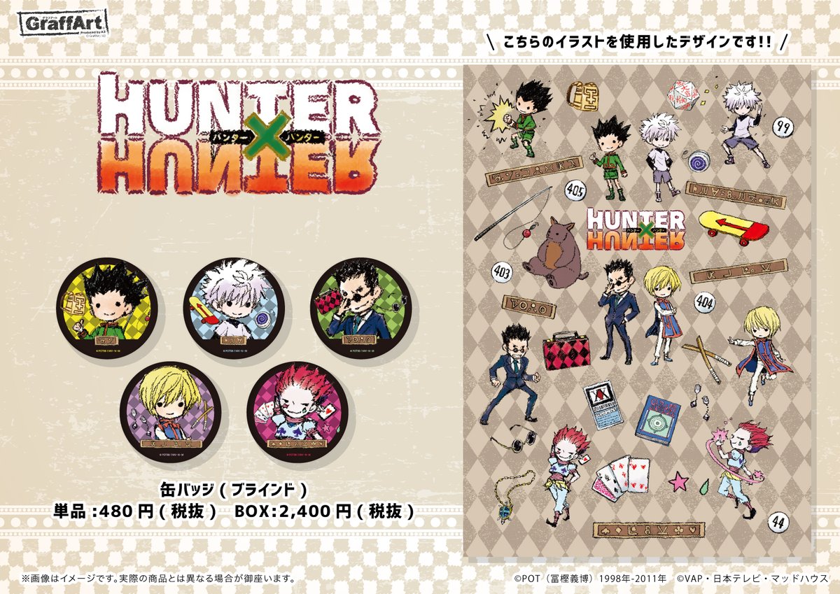 👊新商品発売👊】 3/14(土)～『HUNTER×HUNTER』新商品の発売が決定