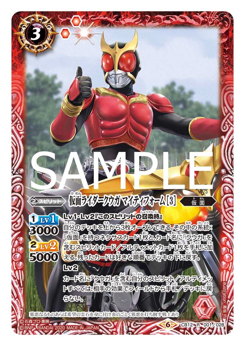 CB12カード紹介】 新規カード「仮面ライダークウガ マイティフォーム