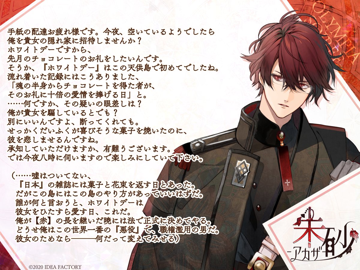 天供島のホワイトデー】 朱砂とのその後…… CV:松岡禎丞 #オラソワ