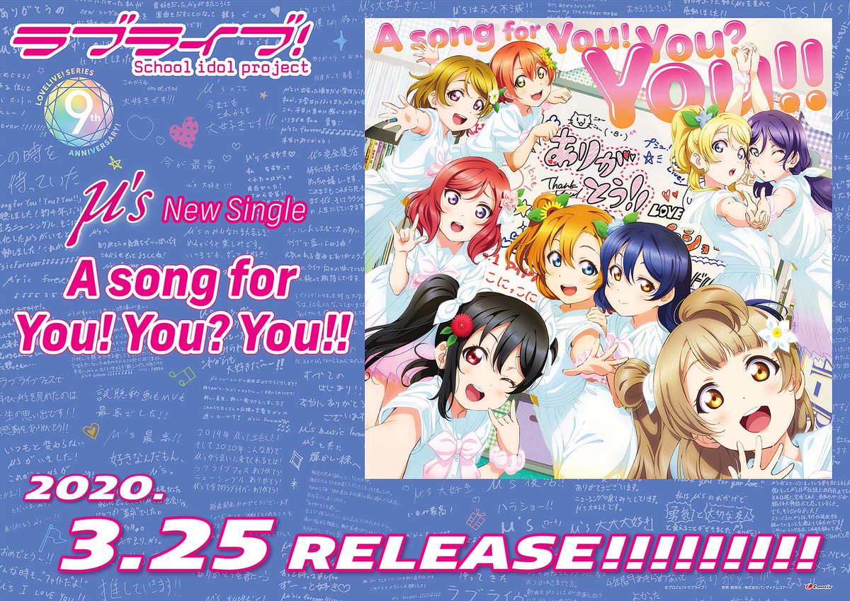 ありがとうを君に】 ただいま発売中❣ μ's「A song for You! You? You