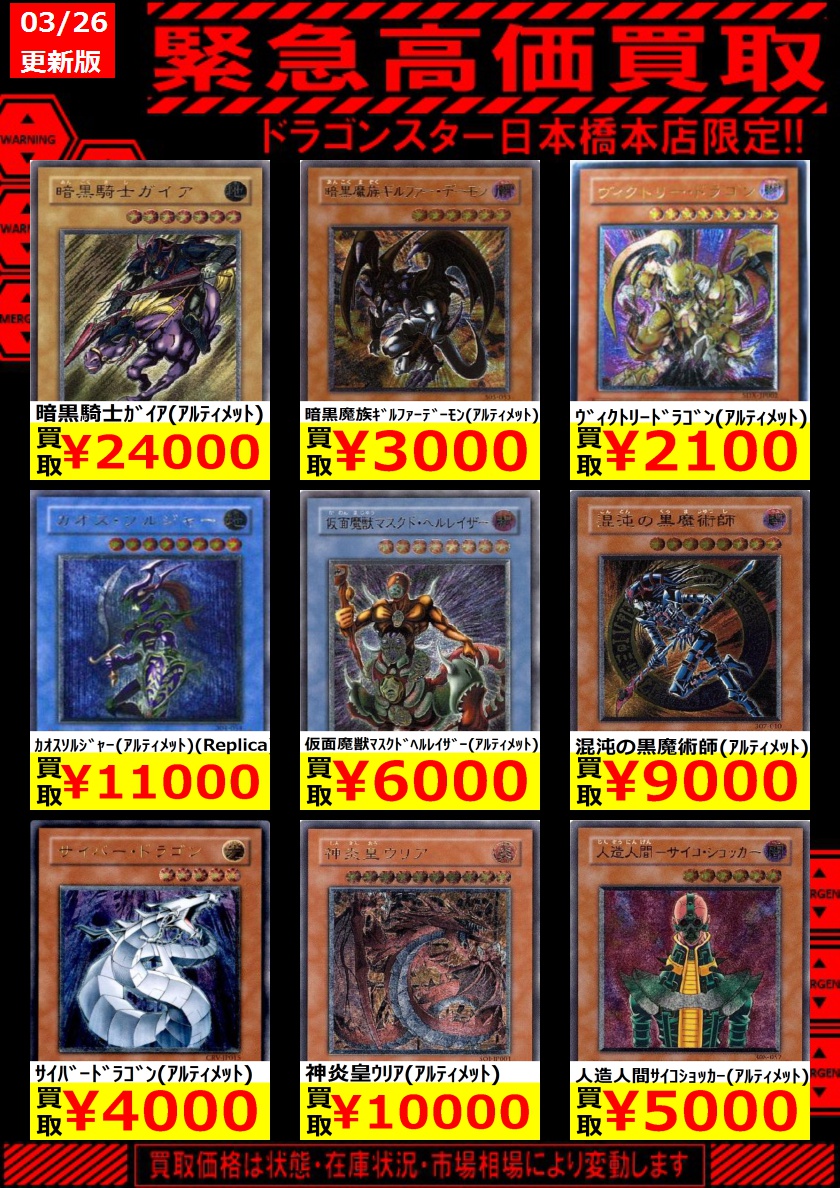 遊戯王 旧レリーフ 買取 青眼の白龍 51000 ﾌﾞﾗｯｸﾏｼﾞｼｬﾝ 23000 暗黒騎士