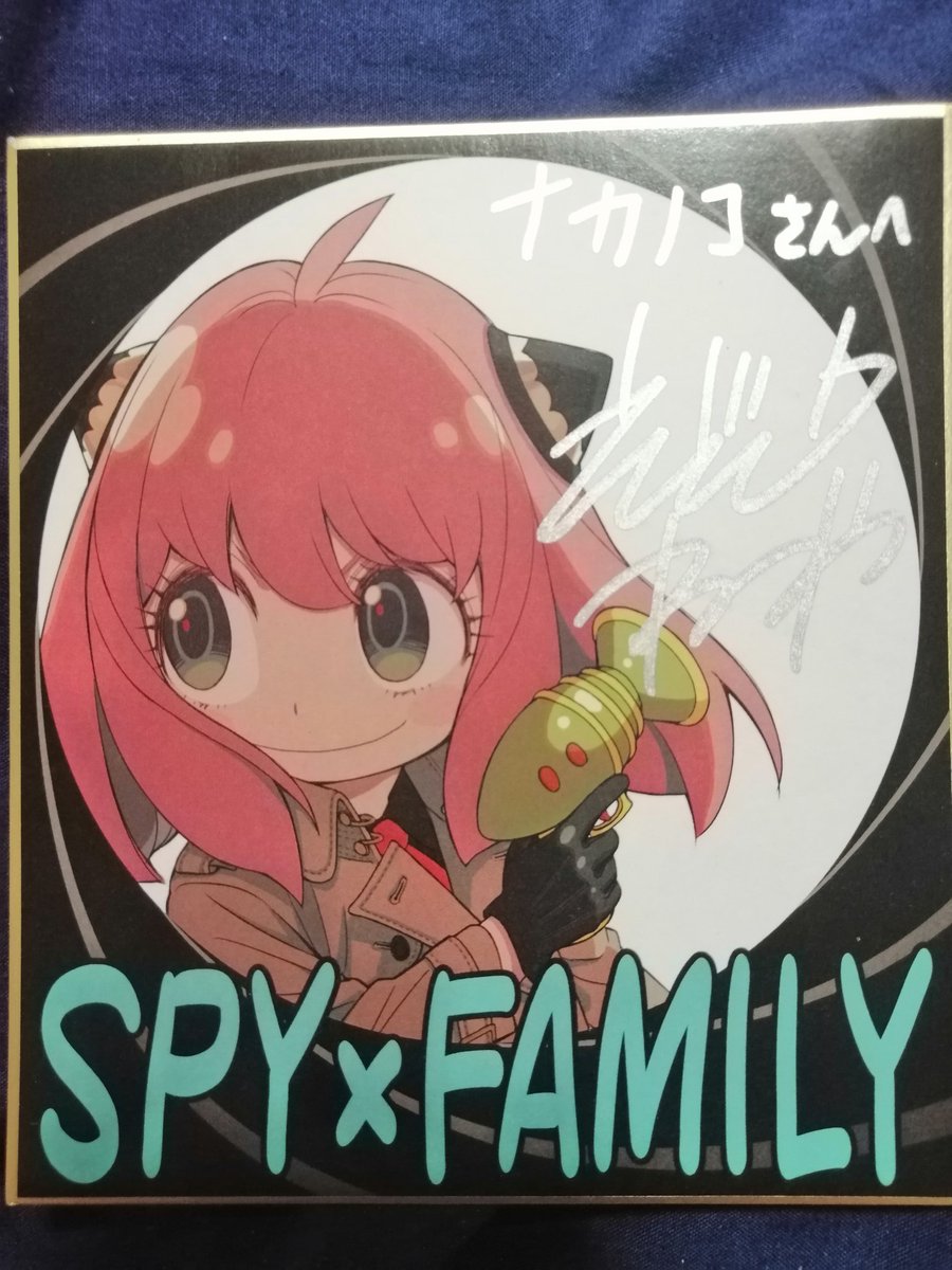 先日、集英社からSPY×FAMILY のイラストコンテストの賞品、遠藤達哉