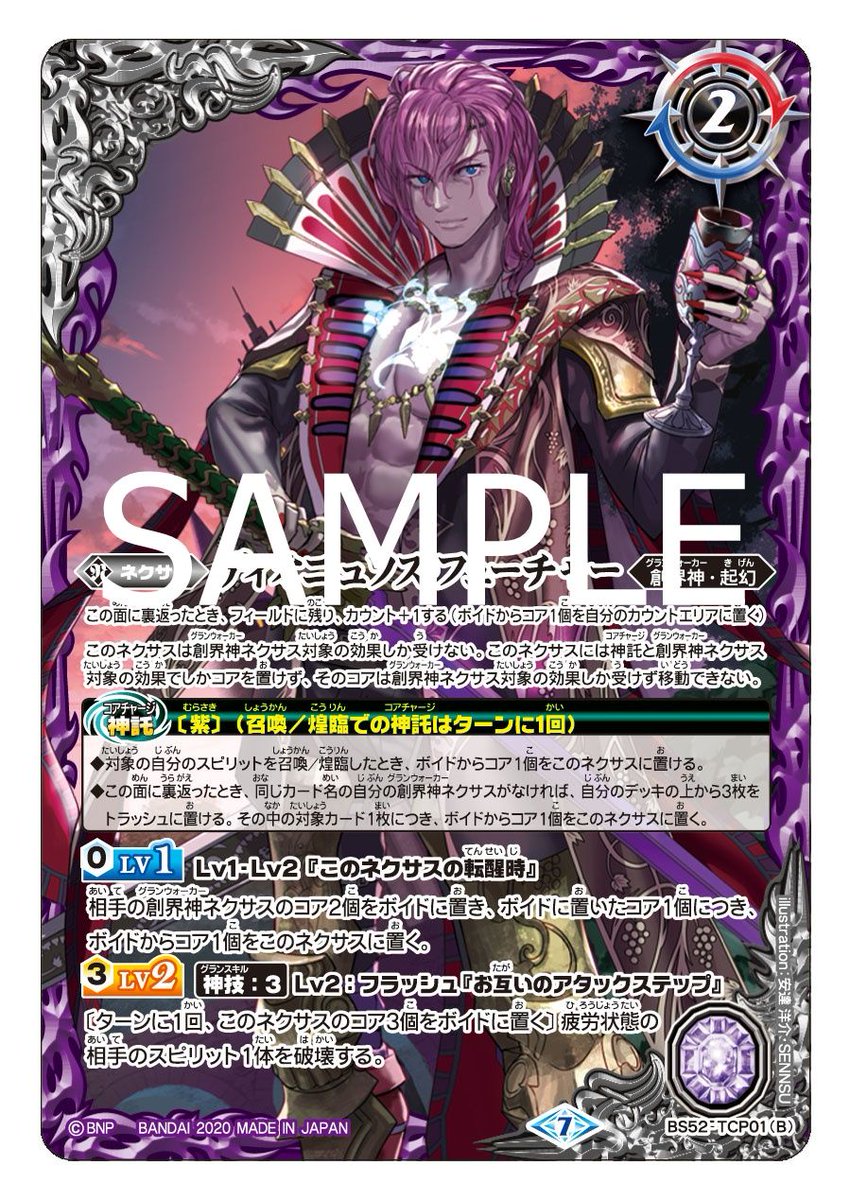 BS52カード紹介】 新規カード「ディオニュソス・パスト