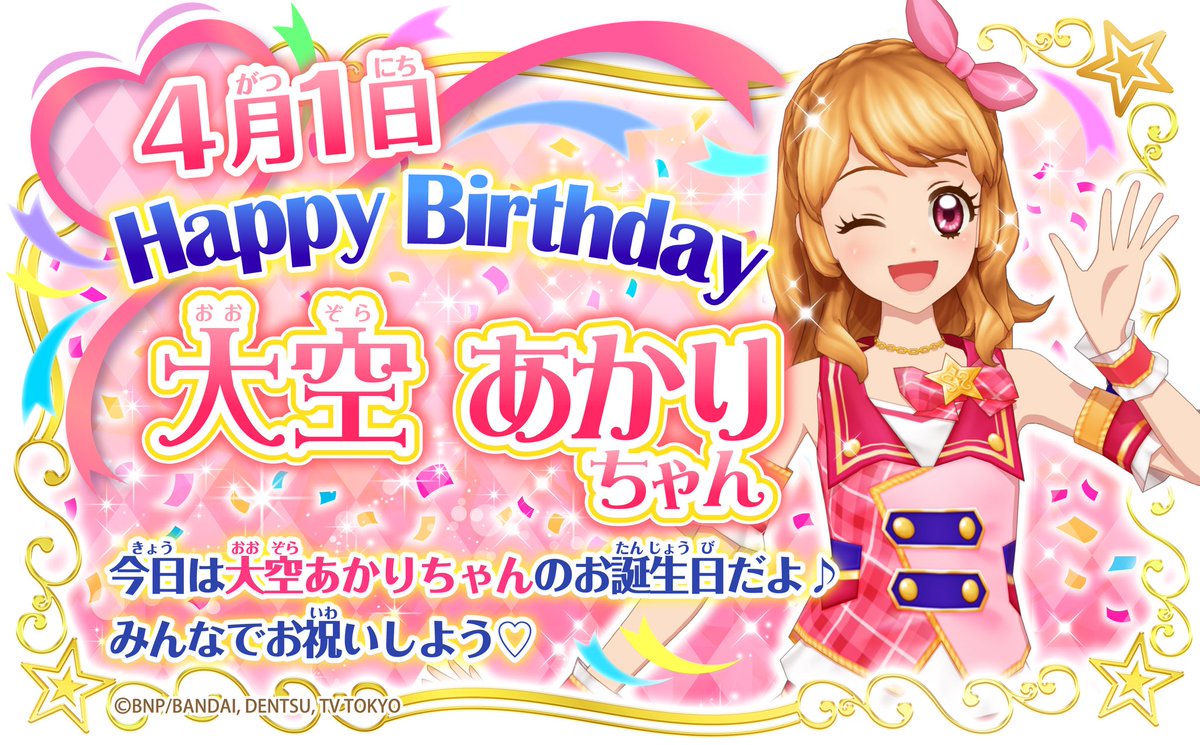 HAPPY BIRTHDAY 本日4月1日は大空あかりちゃんのお誕生日💖 努力家で