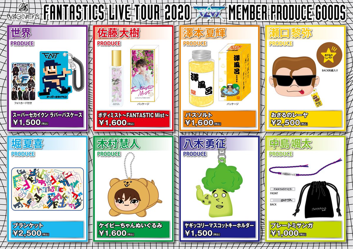 グッズ解禁】 FANTASTICS LIVE TOUR 2020