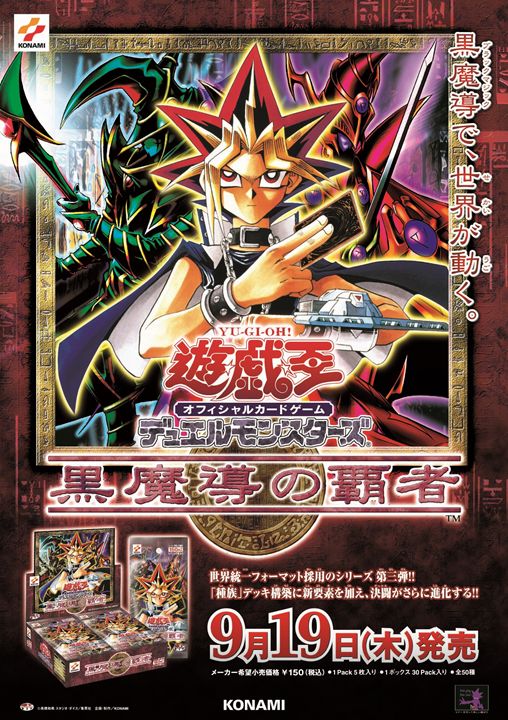 ✨遊戯王OCG商品ポスター📜✨】過去に発売された遊戯王OCG各種の商品