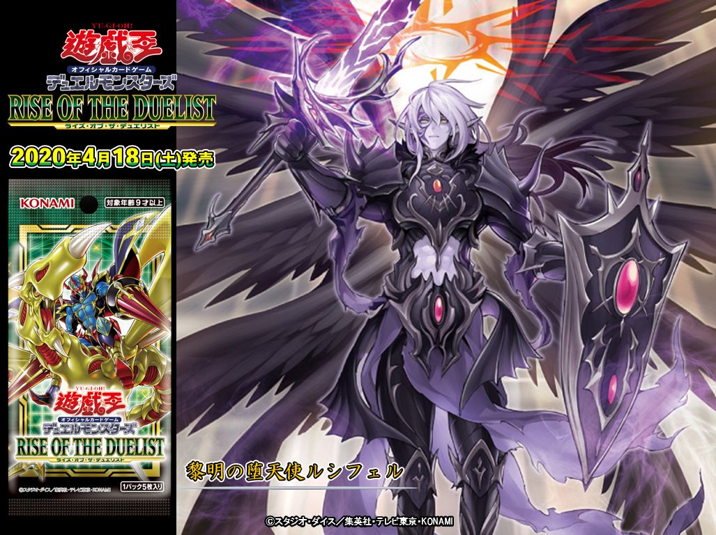 発売まで、あと1⃣3⃣日❗️ 【4/18（土）発売 RISE OF THE DUELIST
