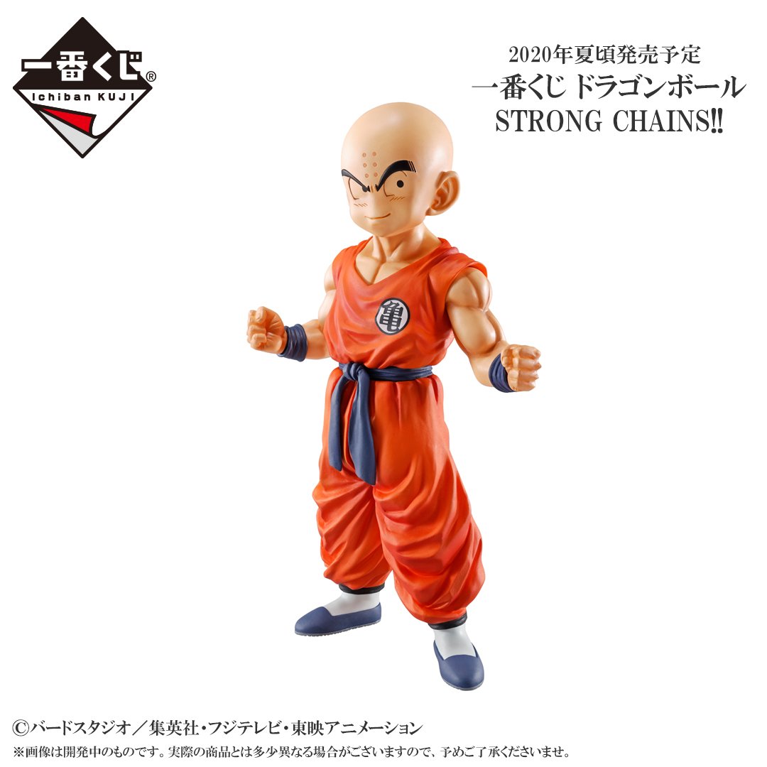 2020年夏頃発売予定の『一番くじ ドラゴンボール STRONG CHAINS!!』の
