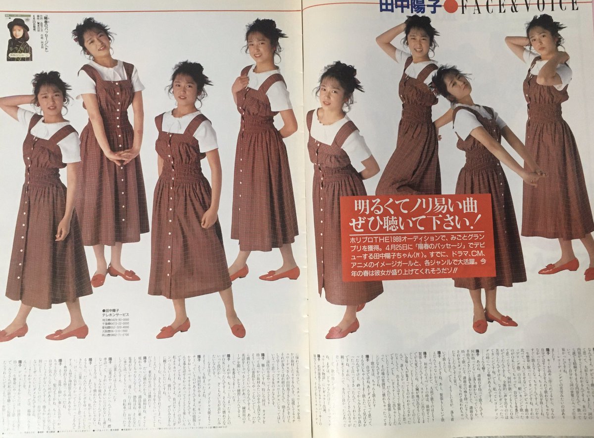 今から30年前1990年4月25日発売、田中陽子@YokoTanaka_ デビュー