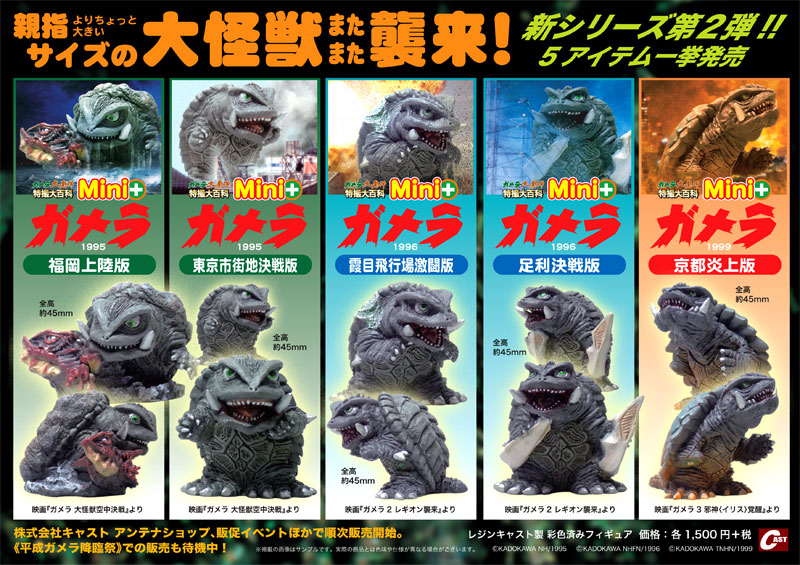 来るよ。ガメラはきっとまた来るよ…！ イリス獣化体とアヴァンガメラも