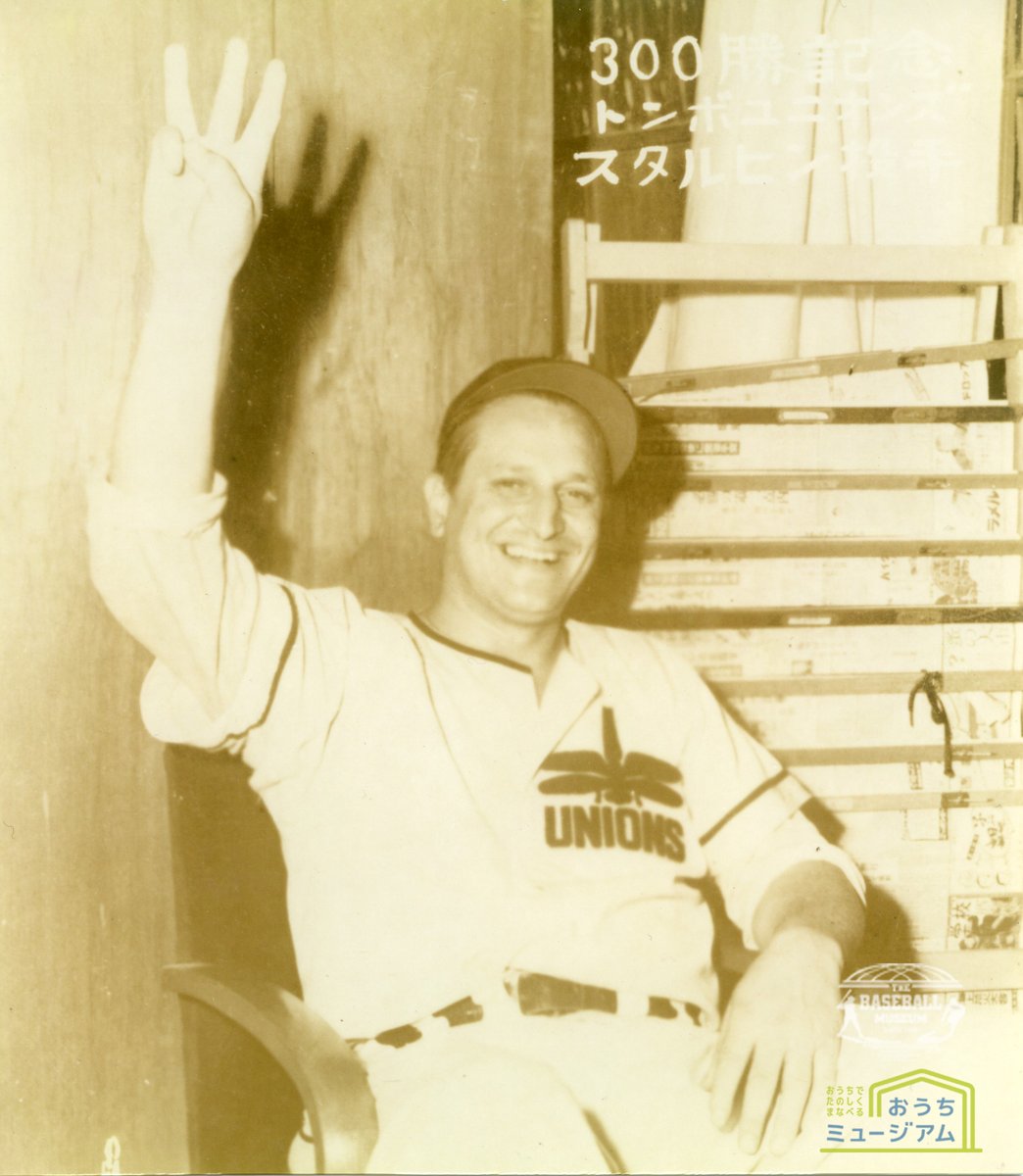 その33[#ヴィクトル・スタルヒン 投手の写真] #ロシア 出身の