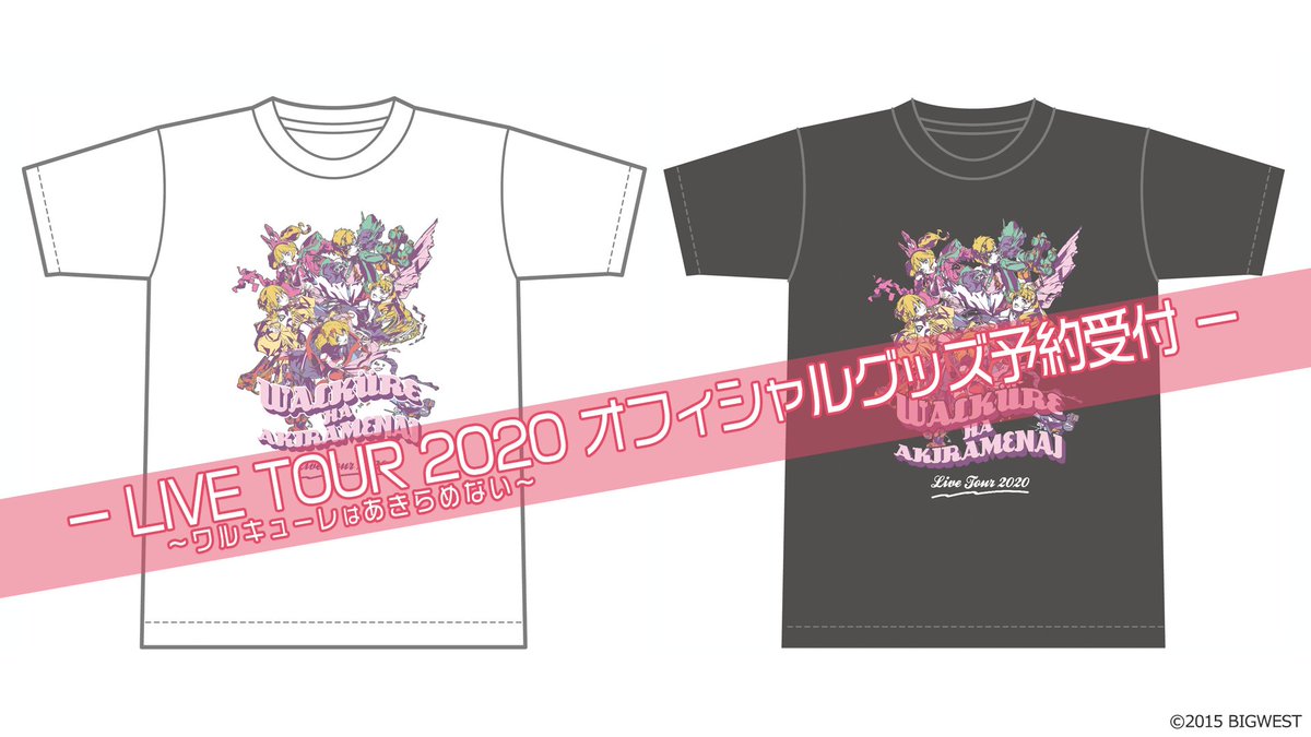 オフィシャルグッズ予約受付開始】 ワルキューレ LIVE TOUR 2020