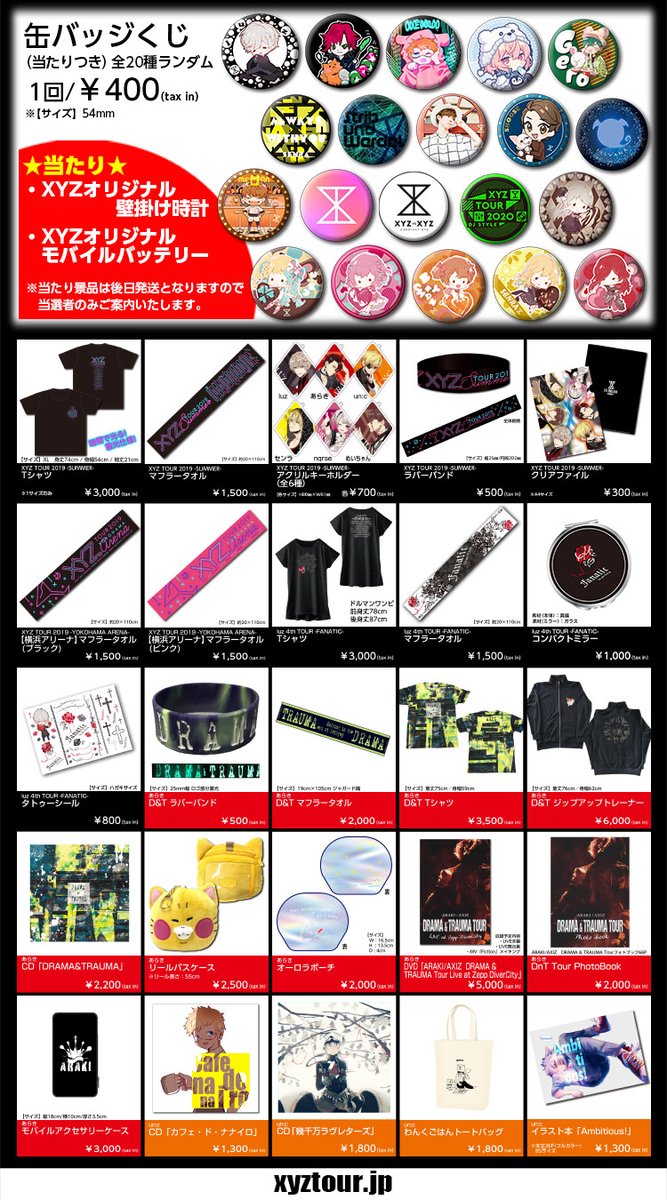 🌟XYZ TOUR 2020 -DJ Style-グッズ通販開始！🌟 [申込期間]～5/22(金