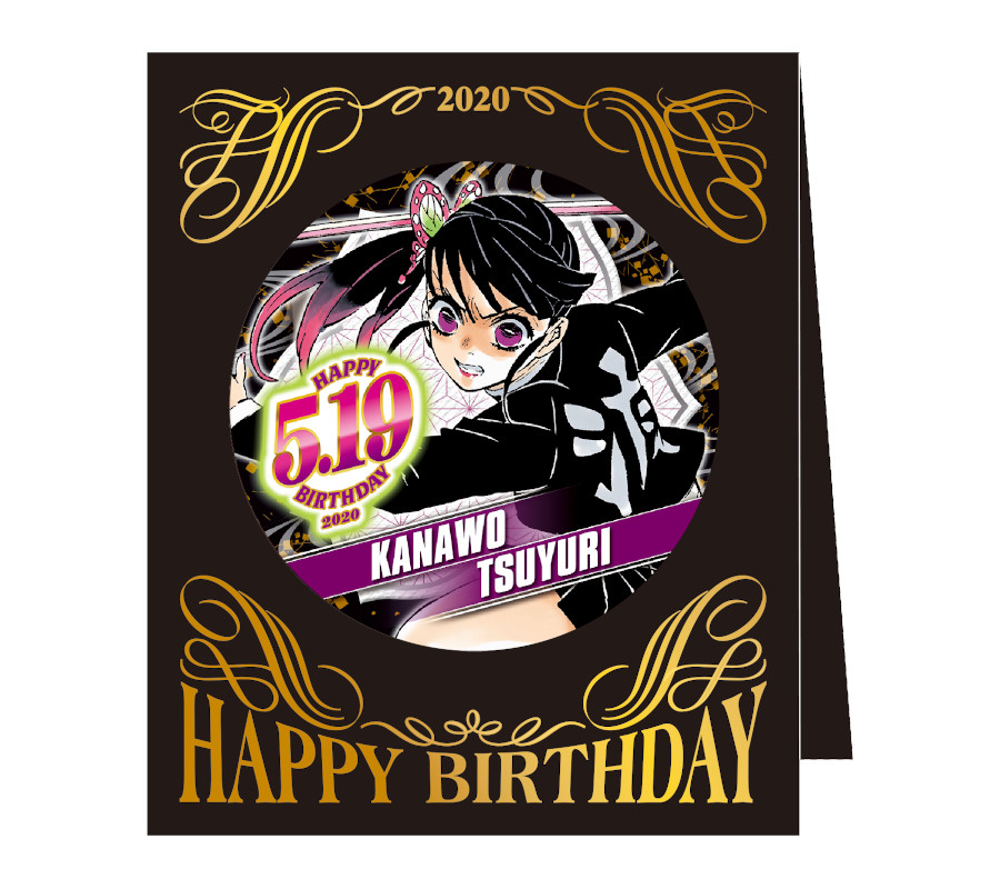 5/19・本日13時発売！！】 『#鬼滅の刃』から栗花落カナヲの誕生日を