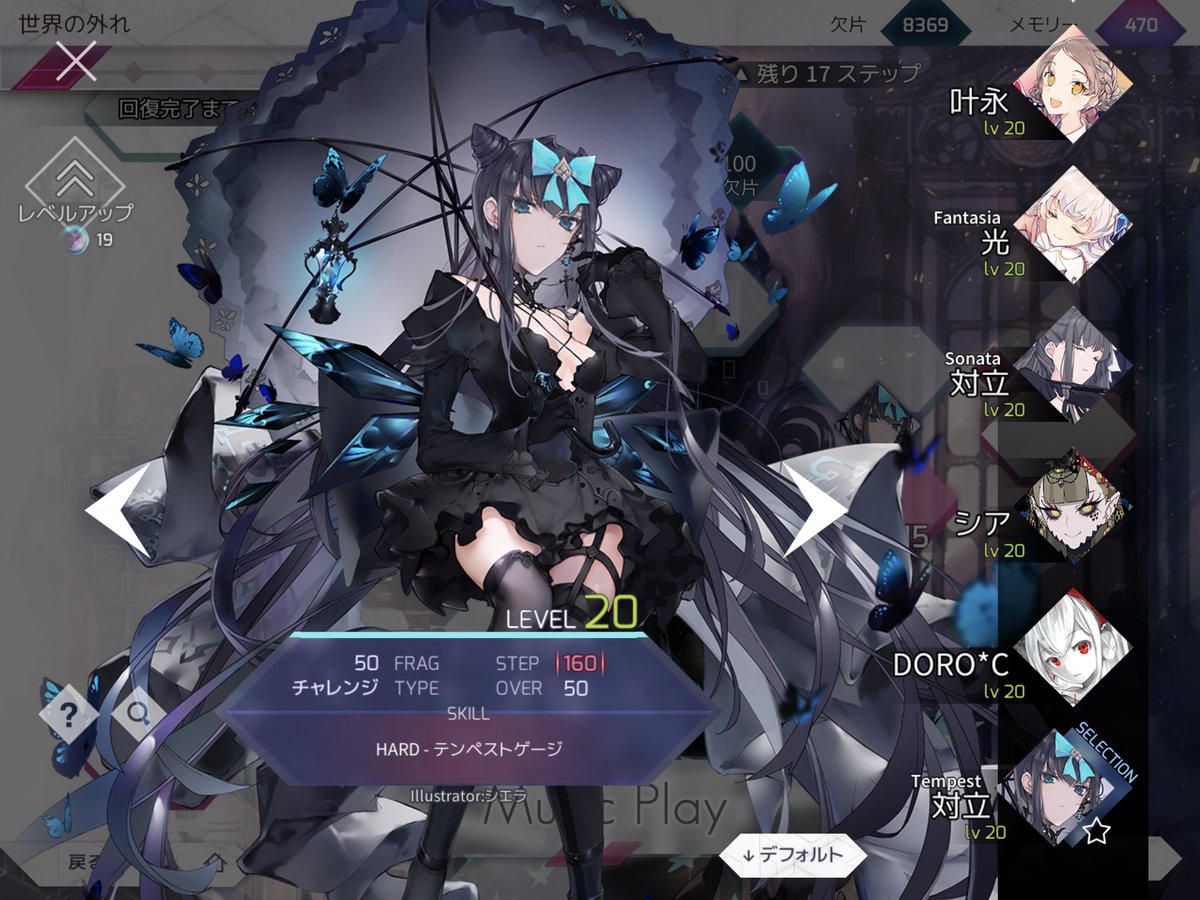 ARCAEA】パートナー「Tempest対立」LVMAX！ テンペストゲージは約10回