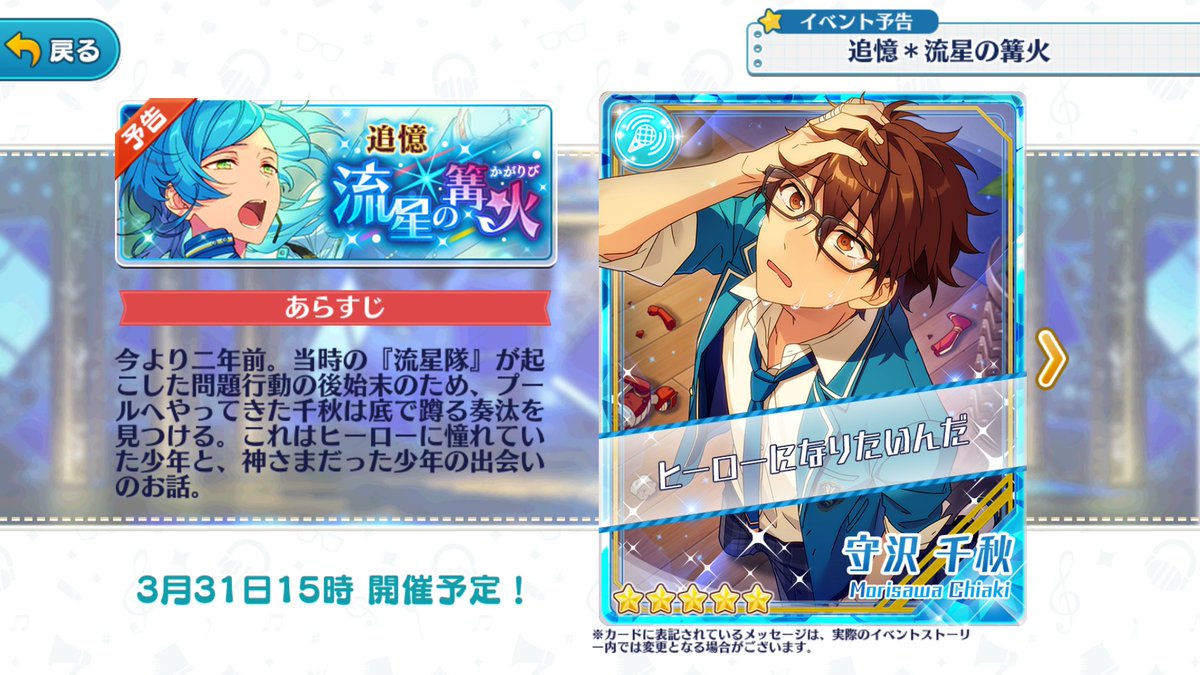 mayumi2518 追憶 流星の篝火をよろしくお願いします 高校2年生の守沢