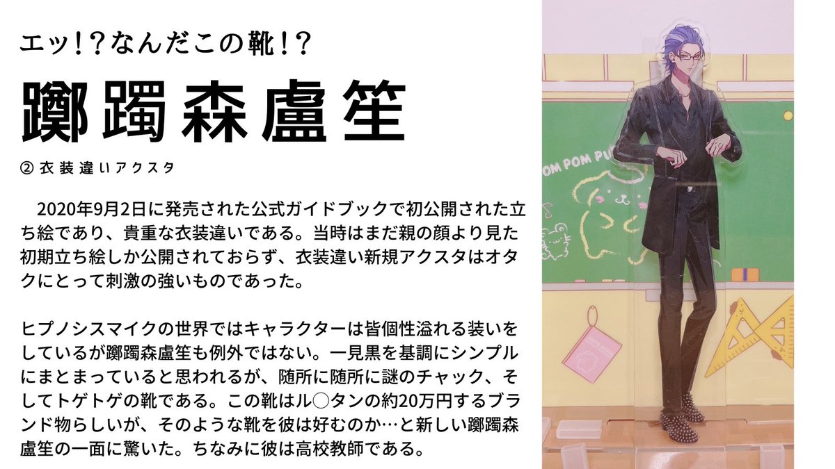 躑躅森盧笙アクスタレビュー（前編）