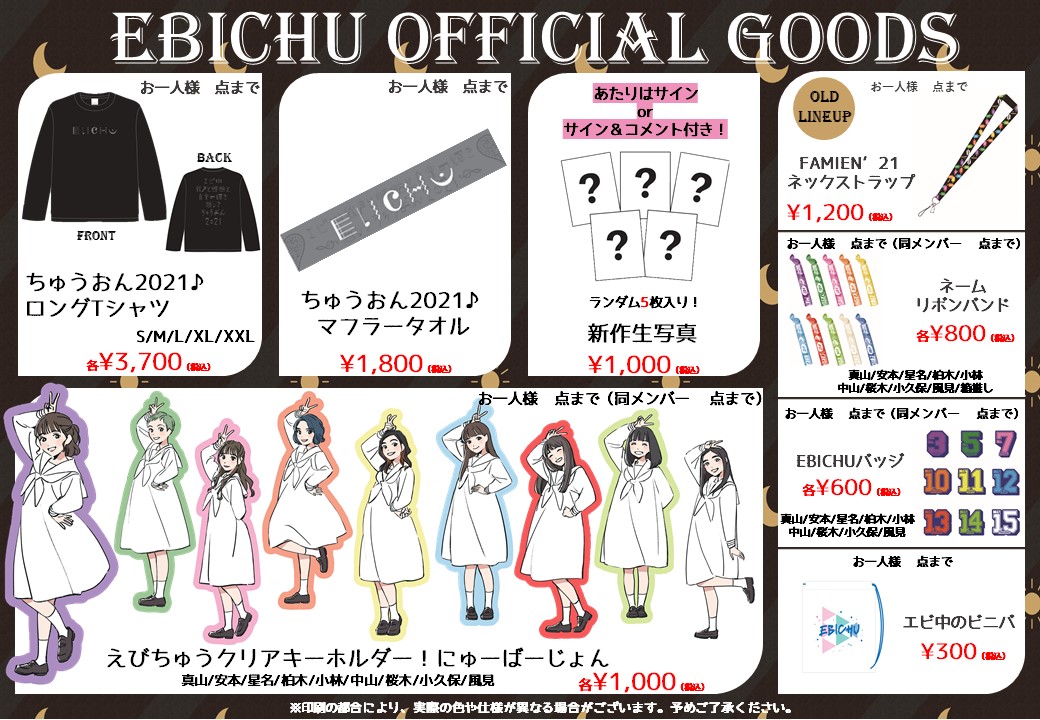ちゅうおん当日の物販情報も公開しました！ なんと！大好評だった
