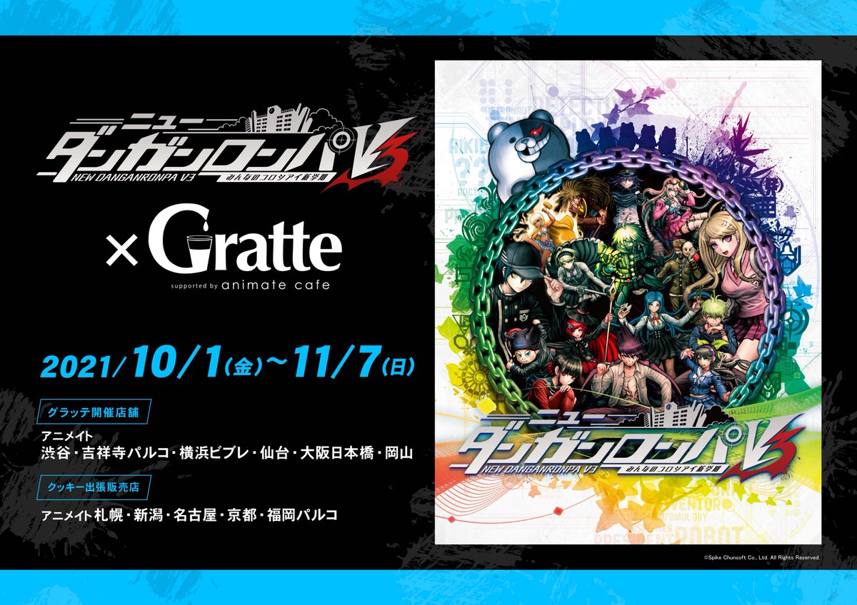 ニューダンガンロンパV3 みんなのコロシアイ新学期×#グラッテ