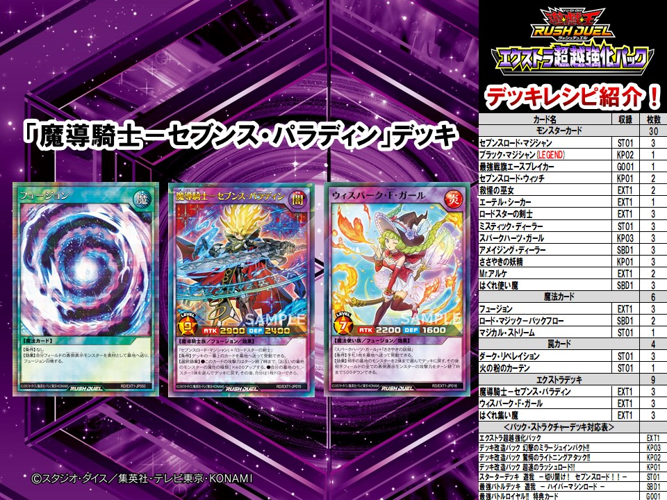 📝デッキレシピ紹介】本日発売❗『エクストラ超越強化パック』収録