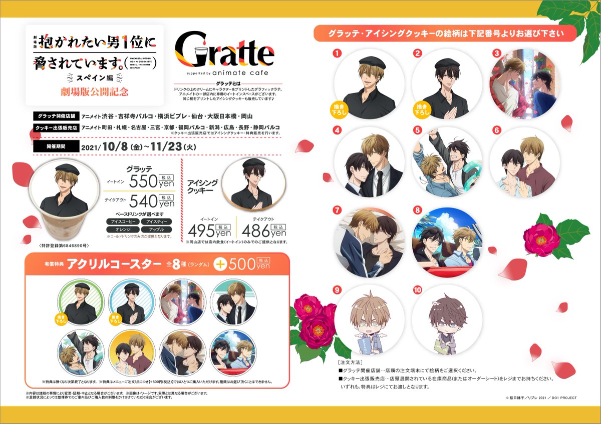 劇場版「抱かれたい男1位に脅されています。～スペイン編