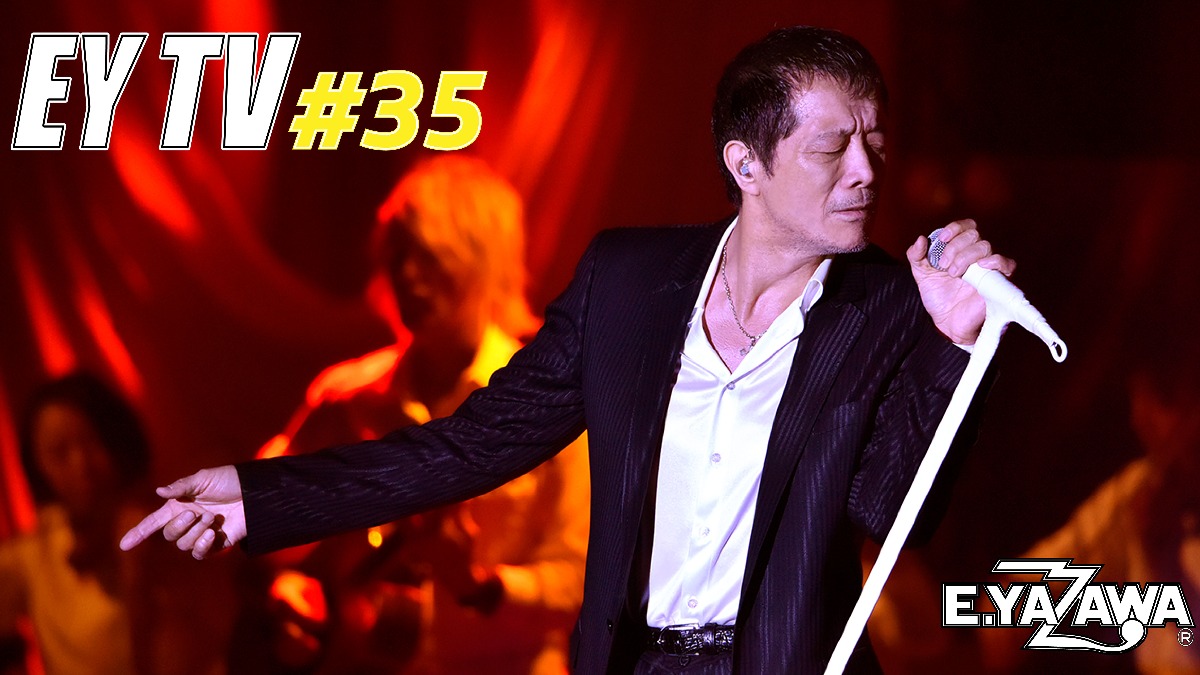 EY TV】 毎週金曜公開！ 第35回は2016年「Dreamer」よりアンコール曲