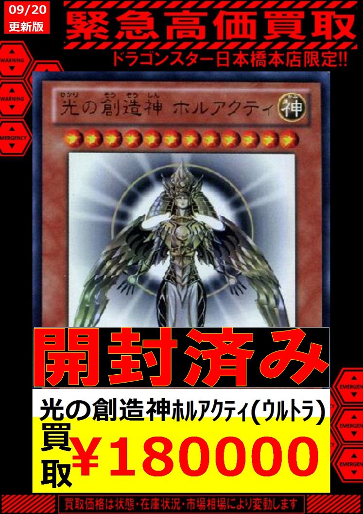 ⭐️ドラゴンスター日本橋本店⭐️ ⬜️🟥遊戯王高価買取