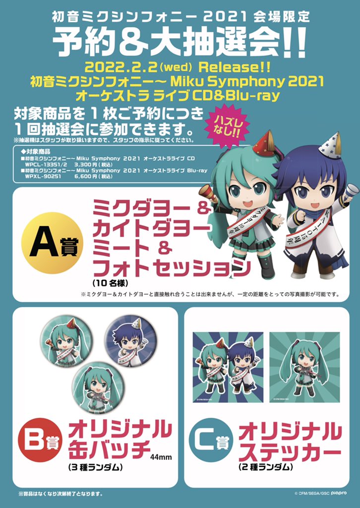 初音ミクシンフォニー2021 〜KAITO 15th Anniversary〜 Blu-ray＆CD