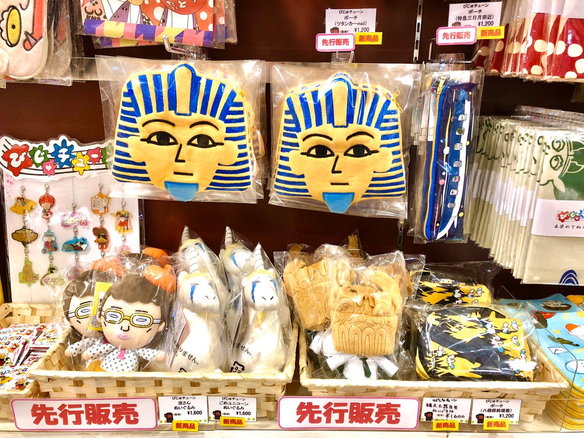 ✨びじゅチューン 入荷情報✨ ⭐ たくさん問い合わせ頂いていました