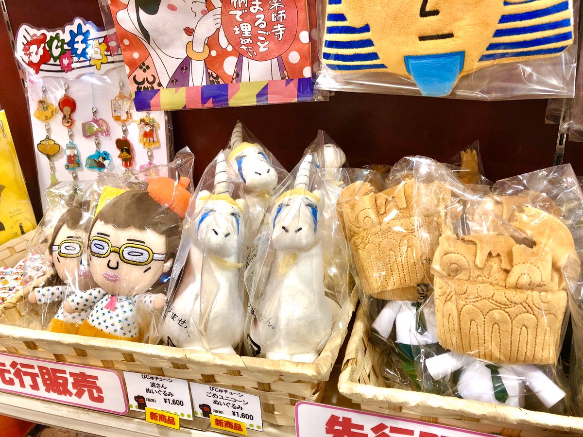 ✨びじゅチューン 入荷情報✨ ⭐ たくさん問い合わせ頂いていました