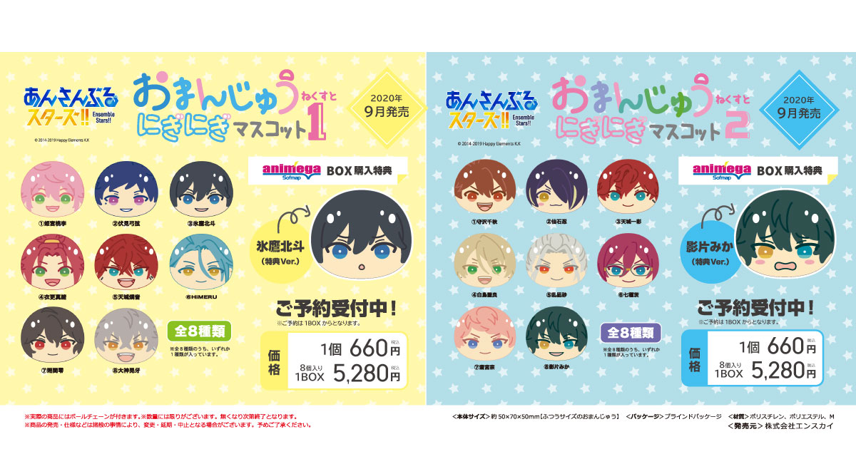 グッズ】 あんさんぶるスターズ!! 「おまんじゅうにぎにぎマスコットね