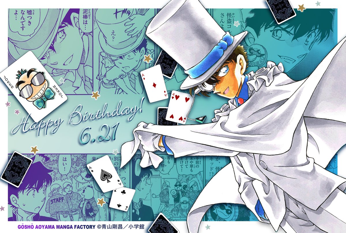 6月21日は青山剛昌先生・怪盗キッド（黒羽快斗くん）のお誕生日です