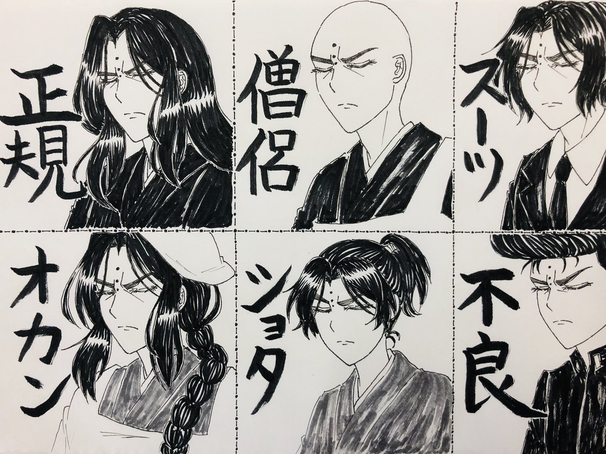 バジリスク #室賀豹馬 #アナログイラスト 豹馬がいっぱい