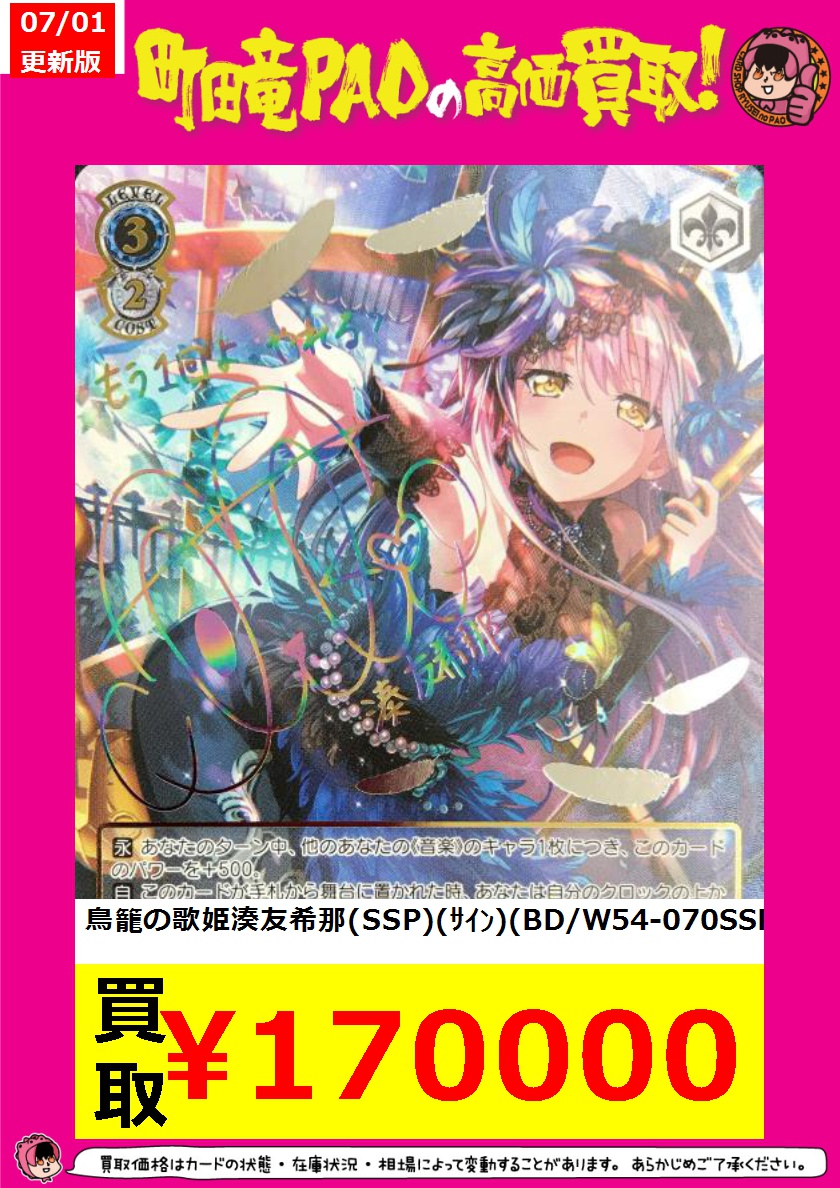 ヴァイスシュヴァルツ 鳥籠の歌姫 湊友希那 SSP サイン WW5797