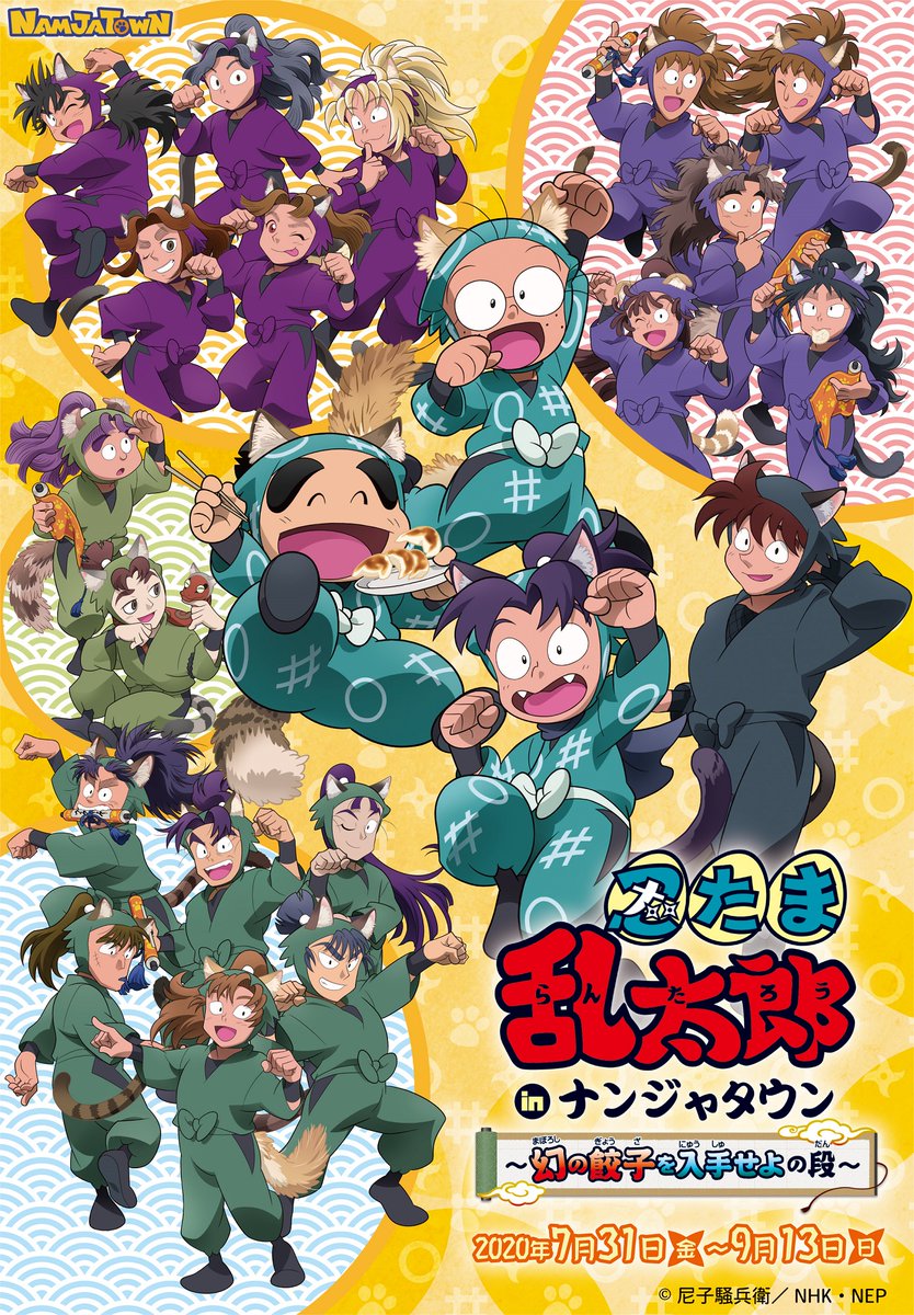忍たま×餃子(初)】忍たまたちがナンジャタウンにやってくる開催決定