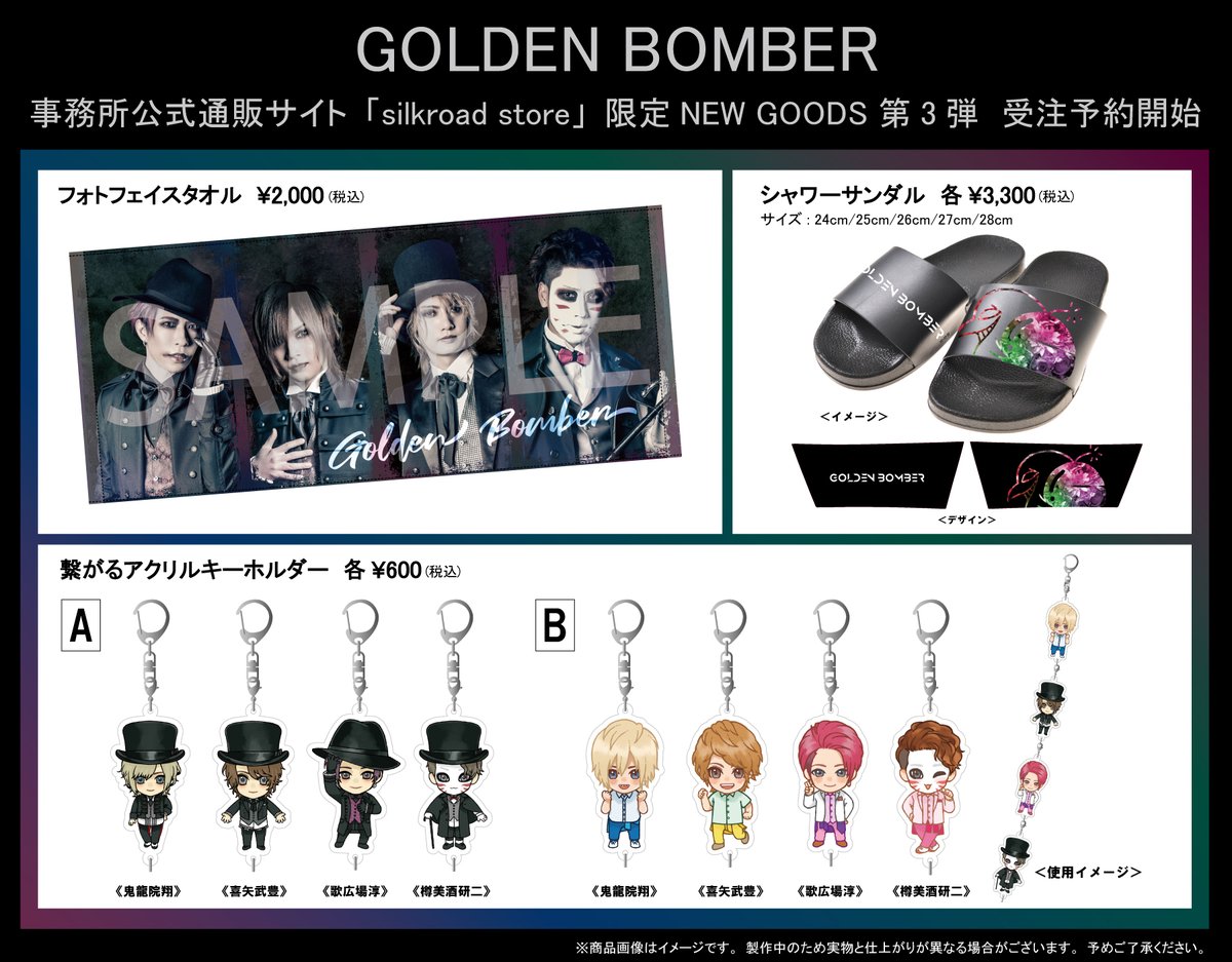 ゴールデンボンバー 通販＞ 事務所公式通販サイト「silkroad store