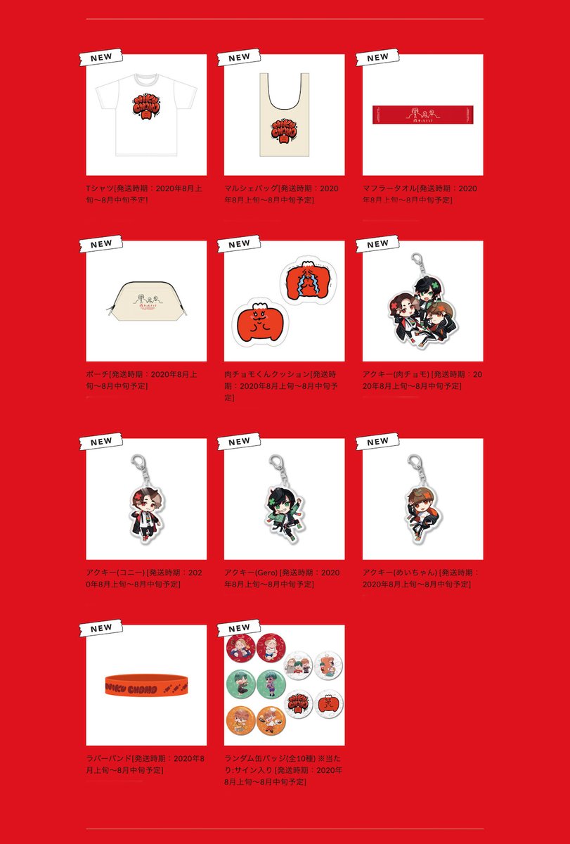 お知らせ】 1周年記念イベントで販売予定だったグッズたちを今から通販