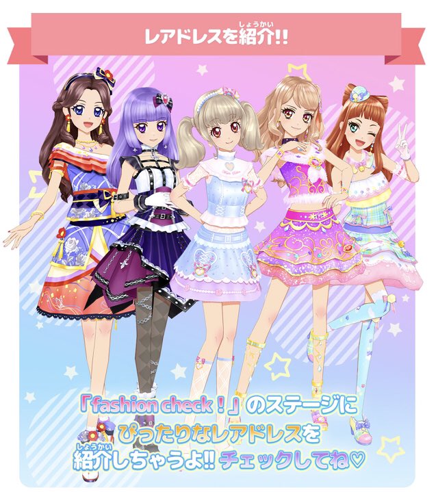 7月9日（木）スタートのドリームストーリー第2弾ではfashion check！の