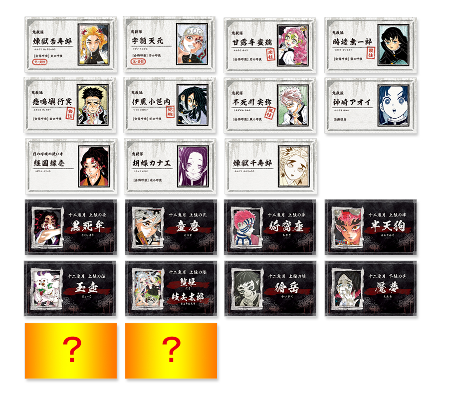 7月14日・本日13：00～受注開始！】 大人気！『#鬼滅の刃』名刺風