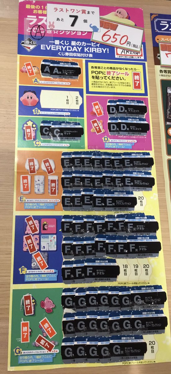 一番くじ情報】 現在2ロットお出ししている「星のカービィ EVERYDAY